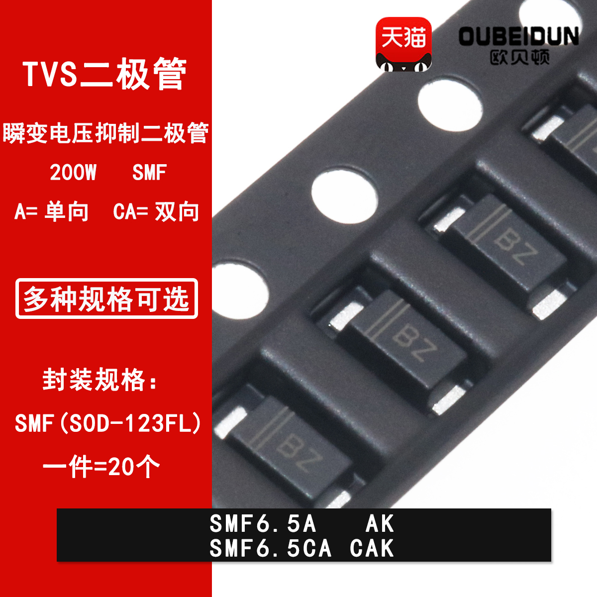 SMF6.5A AK SMF6.5CA CAK 6.5V贴片TVS瞬变抑制二极管SOD-123FL