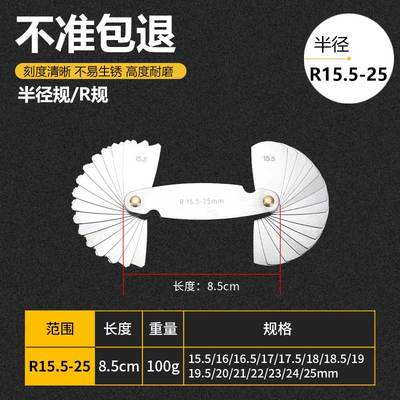 不锈钢r规全套半径规样板r角规规尺弧度圆角测量工具圆弧尺工艺
