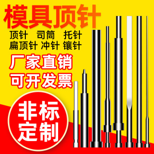 非标定做 SKD61模具顶针司筒推管扁顶针托针冲针镶针65MN顶杆现货