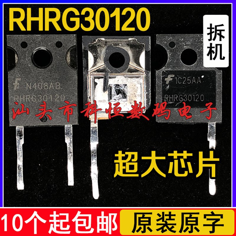 RHRG30120 30A 1200V 快恢复二极管 进口拆机测好大芯片质量保证