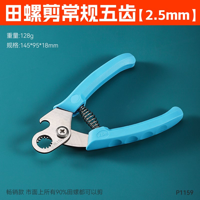 哈螺田螺剪螺丝剪尾机垂钓钓夹螺蛳剪剪螺狮去尾钳剪螺丝钳斜嘴钳