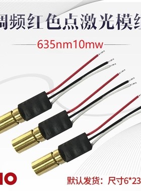新品635nm10mw红色光TTL调频50KHZ点状镭射激光器模组发射管灯头
