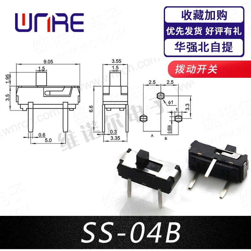 小微型插脚滑动拨动开关2 档立式8脚电源摆臂 复位 侧拨 波动开关