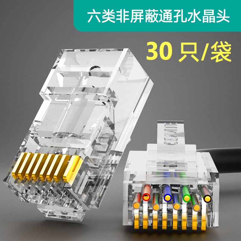 沃迪特超五类穿孔式水晶头六类千兆RJ45纯铜8P8C镀金网线接头通孔