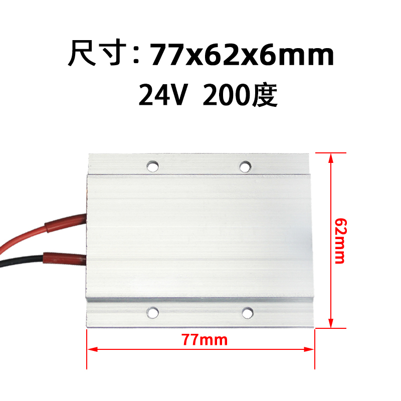 12V/24V/36V/48V110V绝缘恒温PTC陶瓷发热片加热板电加热器配件