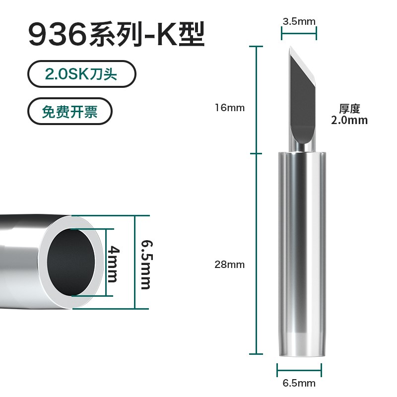 内热式936A烙铁头无铅恒温电烙铁尖头刀头口马蹄Q型紫铜900m通用