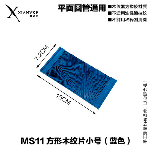 夏诺克木纹工具木纹器木纹滚筒木纹片圆柱木纹圆管拉纹工具木纹漆