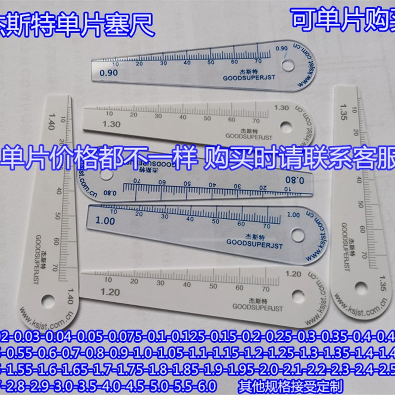 杰斯特塑料塞尺  塞规0.05-1.0-1.5-2.0-3.0 13-18-20片厚薄规