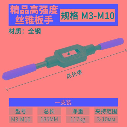 手动丝锥扳手高强度丝锥扳手套丝手动丝攻板手攻丝绞手杠牙架工具