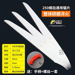 进口手锯锯片e佐佐木通用250小齿锯片果树修枝锯配件270中齿锯锯