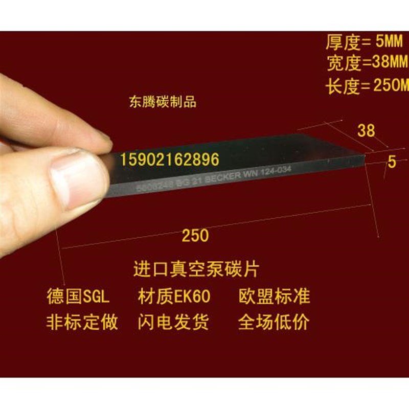 碳精片 真空泵滑片 印刷机碳片 石墨片 进口真空泵碳片5X38X250MM