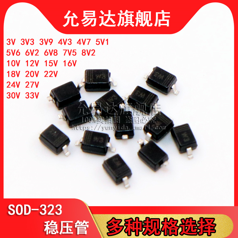 SOD-323稳压管BZT52C3V3S 4V7 5V1 6V8 10V 12V 15V 16V 18V 20V