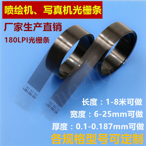 喷绘机光栅150 180 360LPIUV平板机光栅条户内外压电写真机光栅尺