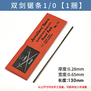 德国进口锯条金属切割木工手工锯弓金工细齿线锯条首饰打金工具