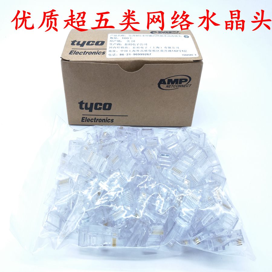 AMP/安普水晶头 盒装AMP超五类RJ45网线接头 8P8C网络水晶头 镀金