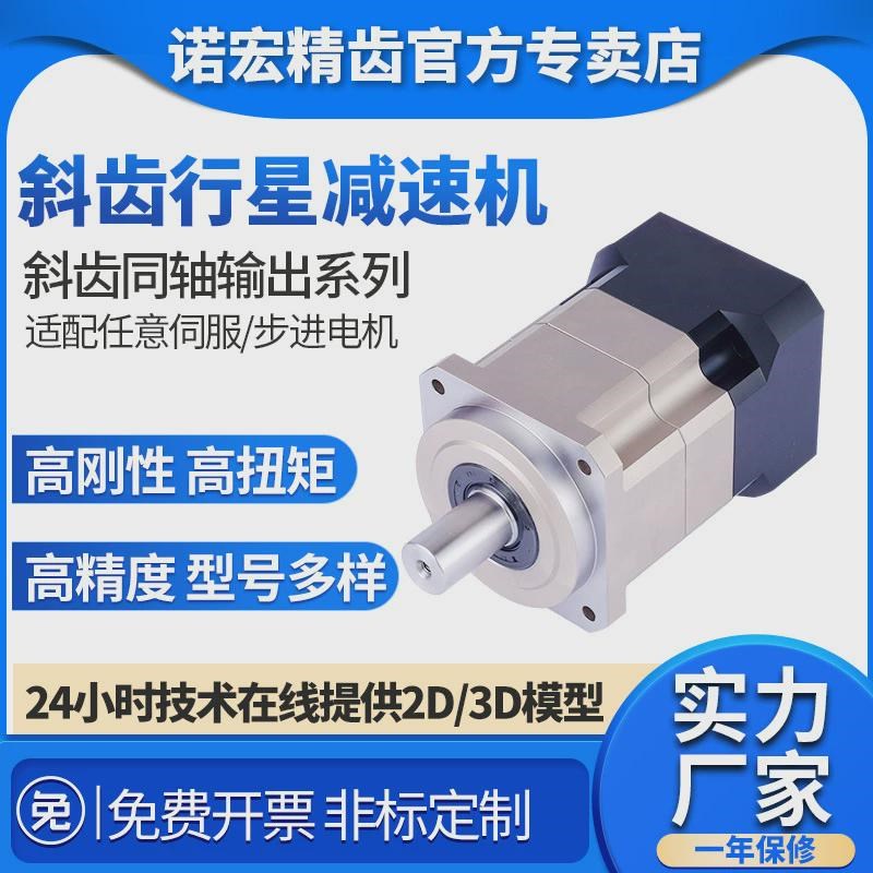 诺宏精齿NB060精密伺服行星减速机57步进减速机