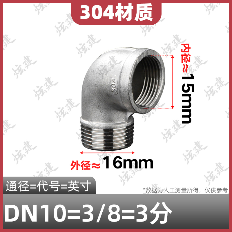 304不锈钢内外丝弯头90度直角内外牙螺纹水管转接头配件4分6分1寸