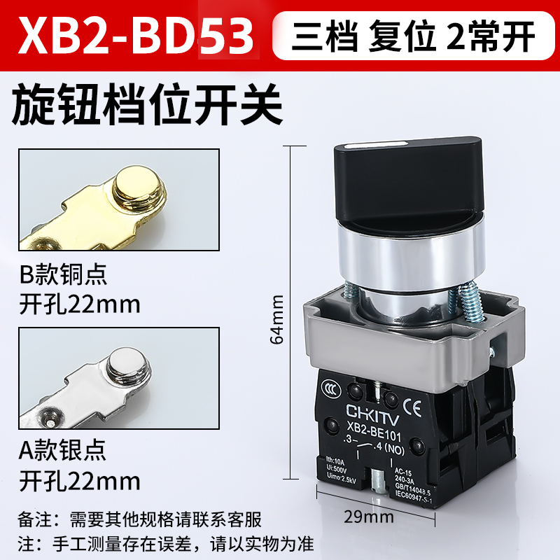 旋钮开关二档转换旋转按钮开关三档自锁XB2-BD21/25/41/45/33/53