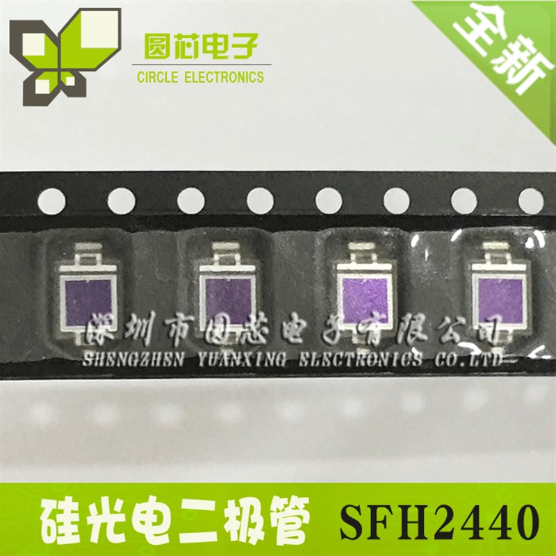 SFH2440 硅光电二极管 波长620nm 贴片 线性 适应人眼灵敏度