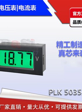 菲凌科数显电压表PLK5035A-DC-V3-DC5V-G测量范围DC20V