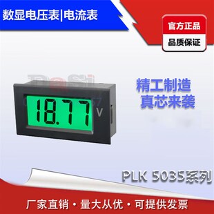 DC5V G测量范围DC20V 菲凌科数显电压表PLK5035A