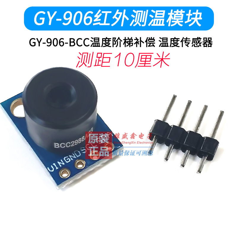 MELEXIS原装迈来芯MLX90614ESF-DCI/DCC/BAA/BCC/DAA测温传感器