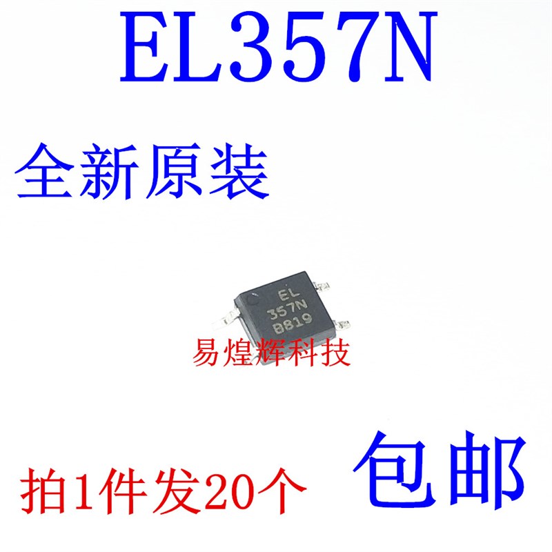 EL357N-C光耦亿光正品全新原装代替PC357 TLP181 20个5元包邮