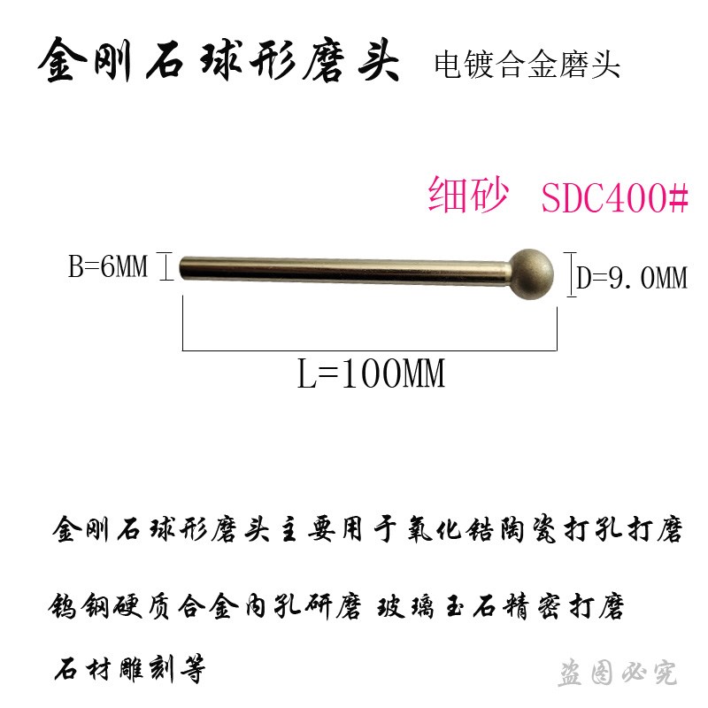 供应金刚石球型磨头SDC400目细砂球形磨棒钨钢陶瓷模具精细研磨