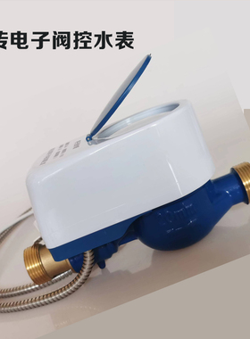 光电直读远传阀控水表M-BUS有线RS-485通讯modbus188协议智能水表