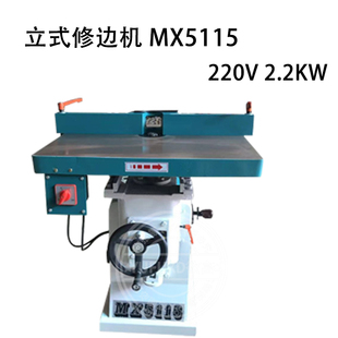 欲富立铣木工修边机地锣立式 单轴镂铣机送料机立铣自动送料器5115
