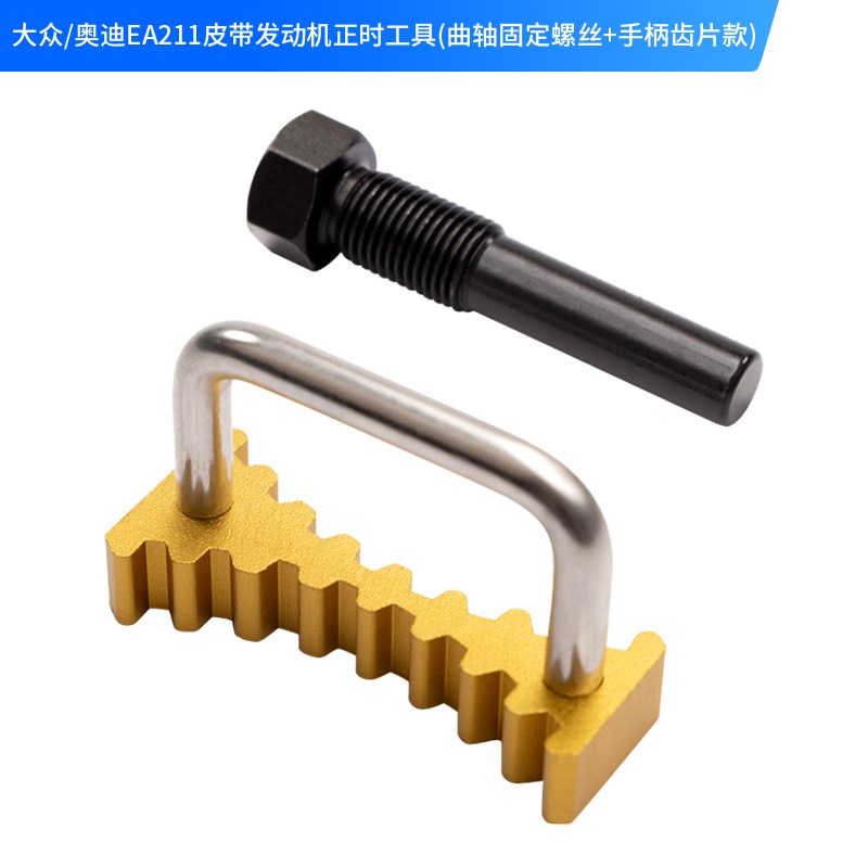 大众ea211正时专用工具1.6凸轮轴固定1.4T新桑塔纳1.5L新捷达朗逸