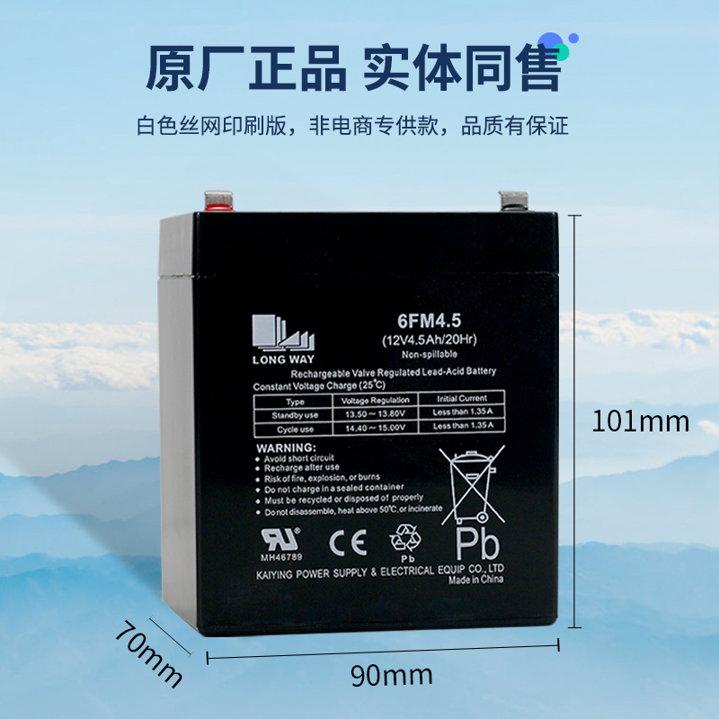 龙威蓄电池12v4.5ah万利达音响电池12V音响电瓶卷闸门电瓶6FM4.5