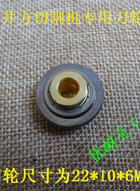 木井方专用手动瓷砖切割机刀轮 推刀刀头 刀片瓷砖切割机刀轮