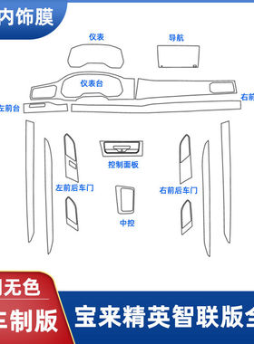 21款大众宝来内饰膜导航仪表屏幕膜中控排挡贴膜宝来改装装饰内饰