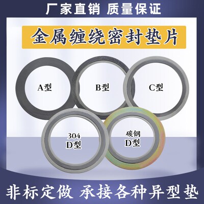 内外环金属缠绕垫片石墨垫片耐高温法兰阀门高压304不锈钢密封垫