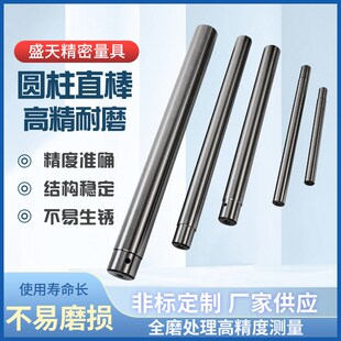 新款圆柱直检验棒偏摆仪校正直棒标准芯棒同心度校棒检验机床现货