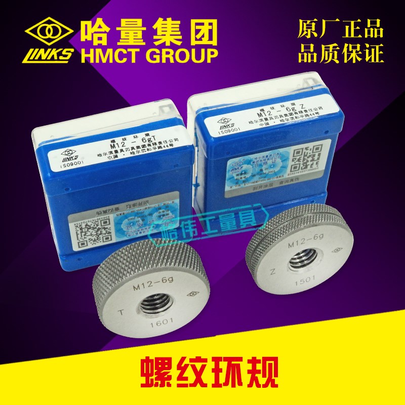正宗哈量螺纹环规M2 M2.5 M3 M3.5 M4 M5 M6 M7 M8-6g/6h假一罚十