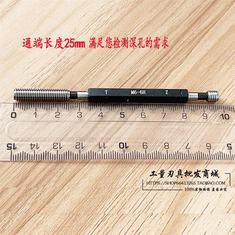公制塞规M6/M4/M5通端加长塞规25MM牙规高精度止通规螺纹量规6H
