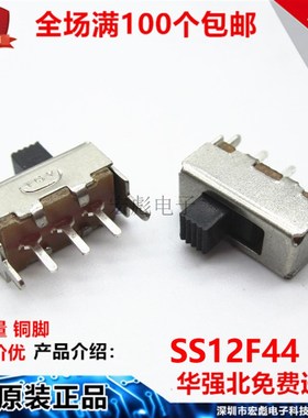 SS12F44 G3 G4 G5 6 7MM柄高 拨动开关 立式单排 2档3脚 滑动开关