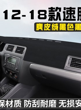 12-18款大众速腾仪表台防晒避光垫车内装饰用品中控台防晒遮光垫