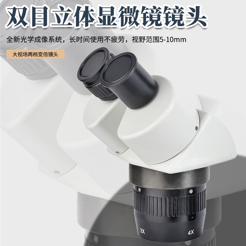 包邮 20X-40X 双目立体显微镜连续变倍镜头 大视野WF10X/20mm目镜