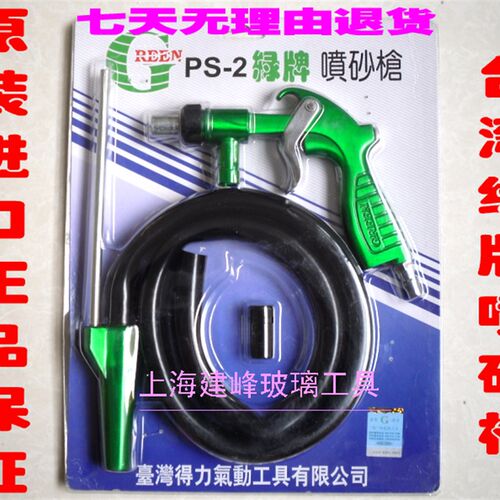 正品台湾绿牌喷砂枪  喷砂枪  喷砂雕刻除锈喷沙枪 喷砂枪头枪嘴