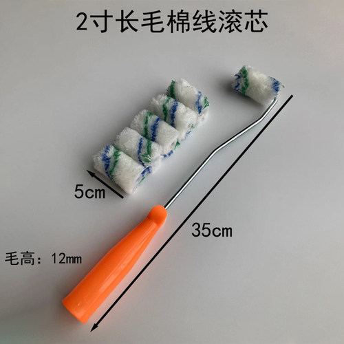 2寸滚筒刷热熔小拇指滚芯长毛棉线短羊毛油漆涂料修补涂装工具