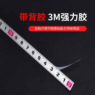 高精度粘性刻度尺条贴自粘尺标尺金属可粘尺贴胶尺带机械台锯尺子