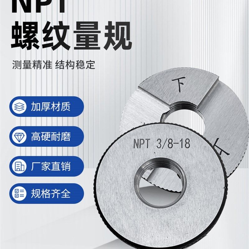 NPT美制锥管螺纹环规塞规通止规npt1/8 1/4 npt1/2 3/4 1寸ZG牙规