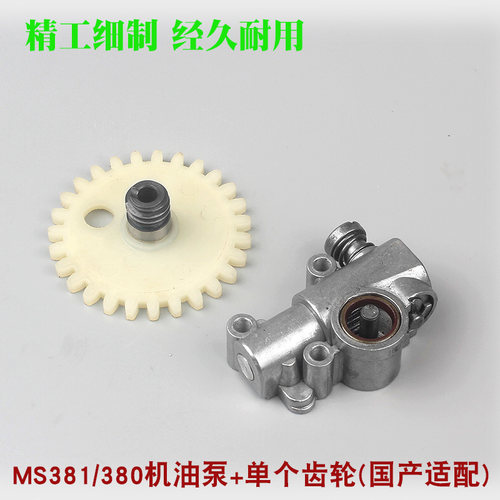 斯蒂尔MS250/251油锯机油泵涡轮蜗杆MS381/382机油泵齿轮总成配件