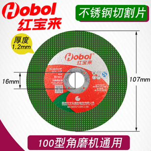 红宝来100角磨机切割片不锈钢专用金属砂轮片手提磨光机打磨锯片