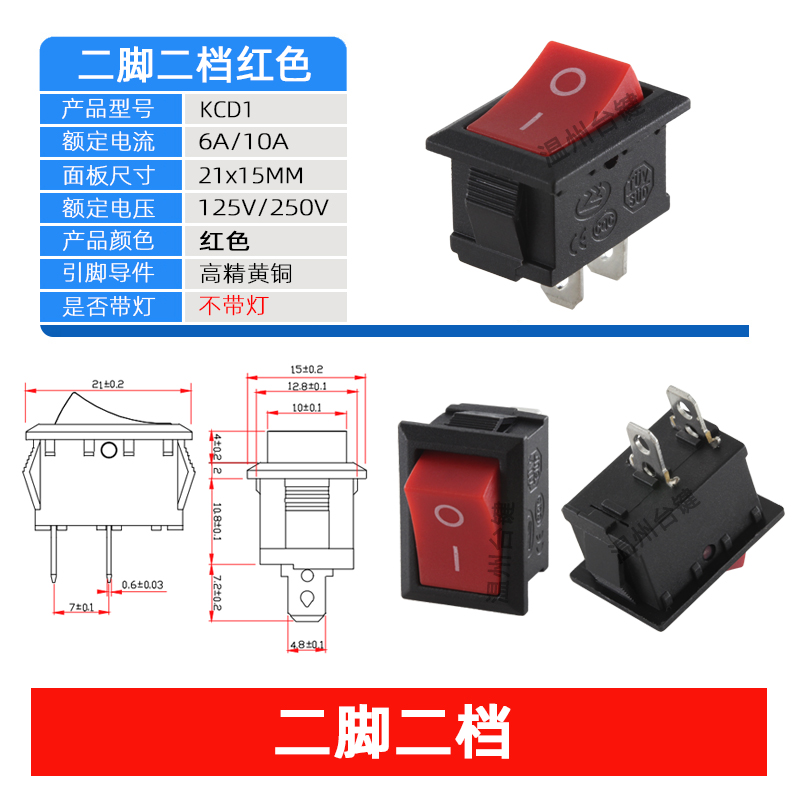 船型开关KCD1-101 103翘板2脚4脚21*15mm电源按钮饮水机电子秤铜
