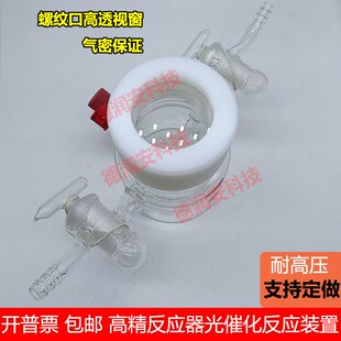 光催化石英反应器装置耐高压化学气相固催化反应池顶照窗气相仪器