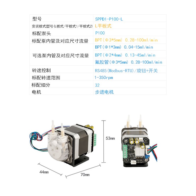 SPPD1-P100-RS485蠕动泵循环精密步进化工环保仪器灌装驱动版取样